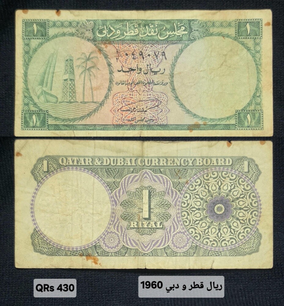 عملات قطر نادرة و مقيمة - 5