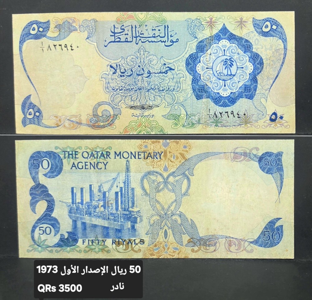 عملات قطر نادرة و مقيمة - 2