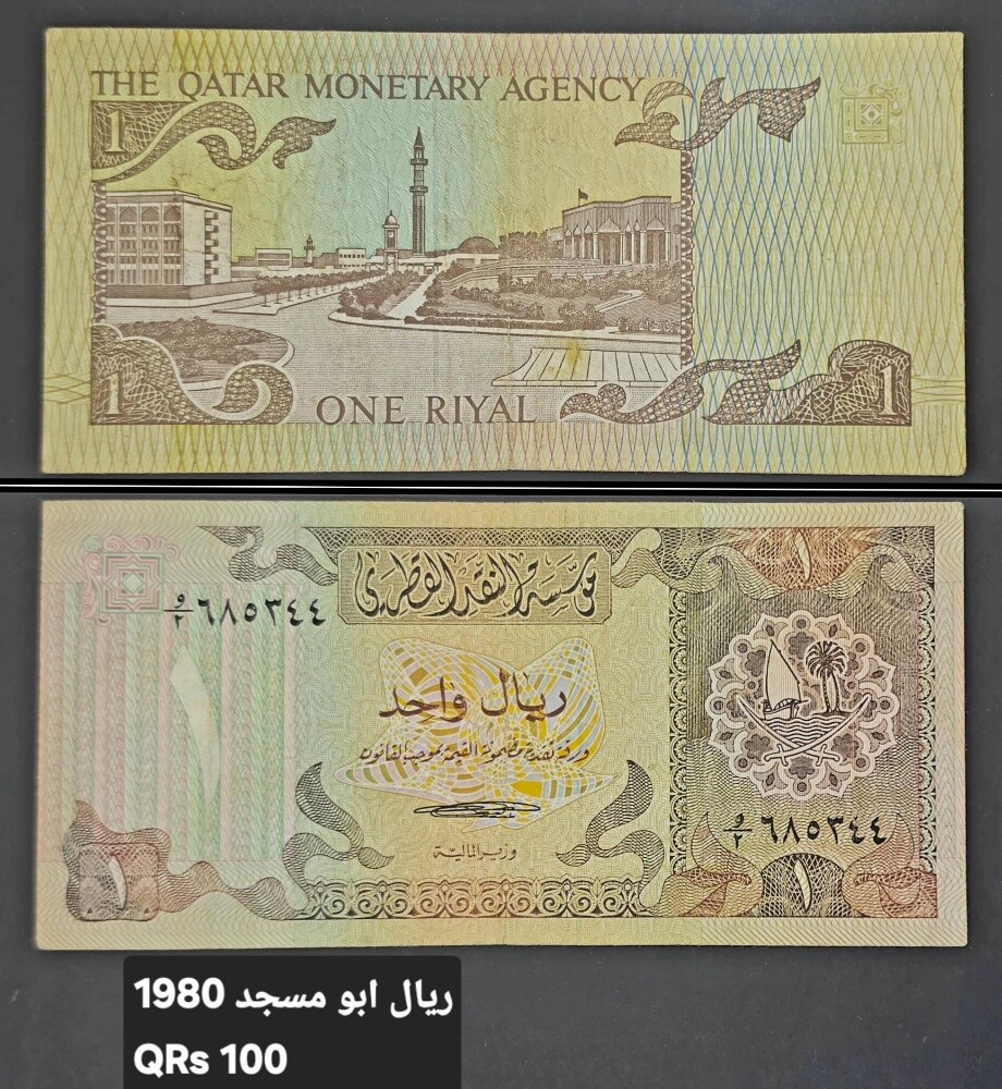عملات قطر نادرة و مقيمة - 10