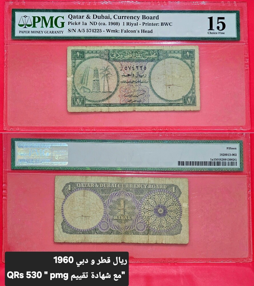 عملات قطر نادرة و مقيمة - 6