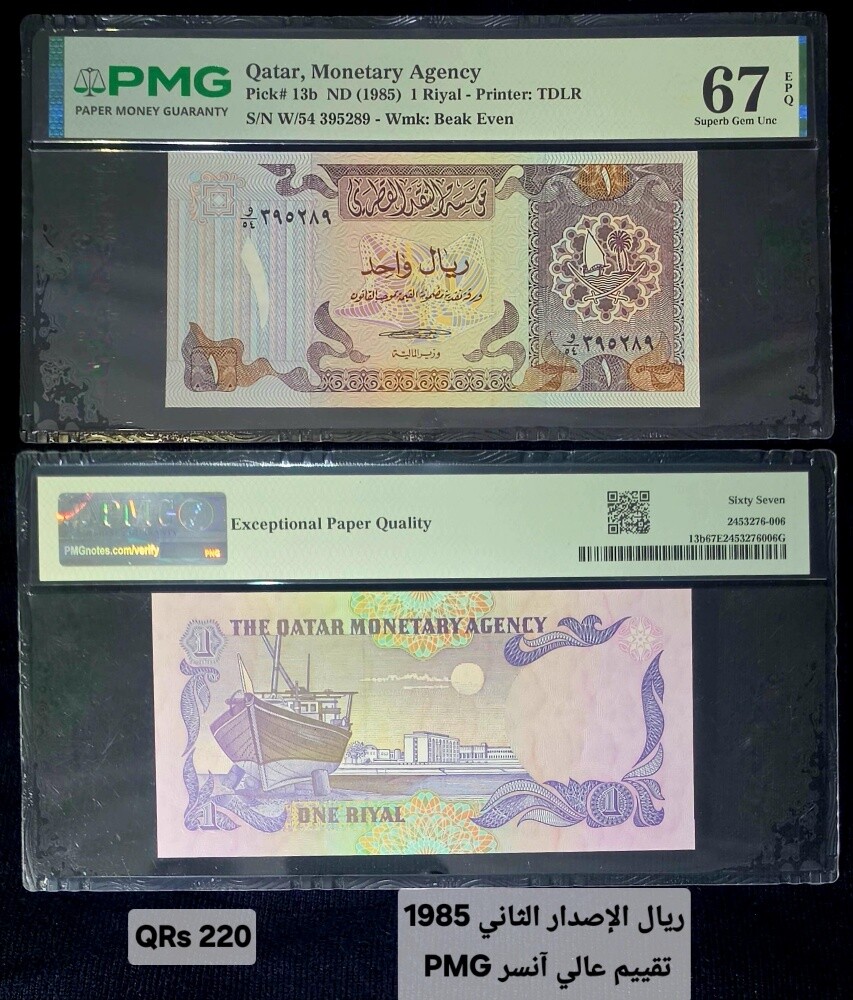 عملات قطر نادرة و مقيمة - 9