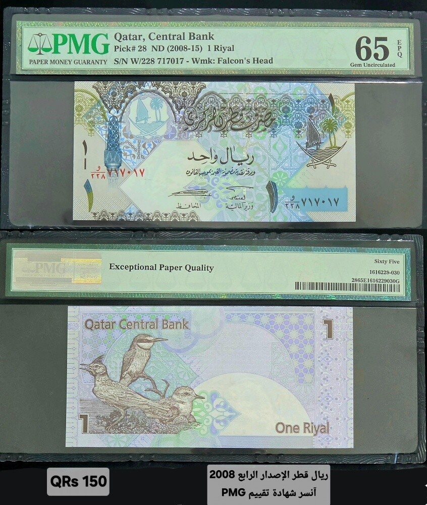 عملات قطر نادرة و مقيمة - 8