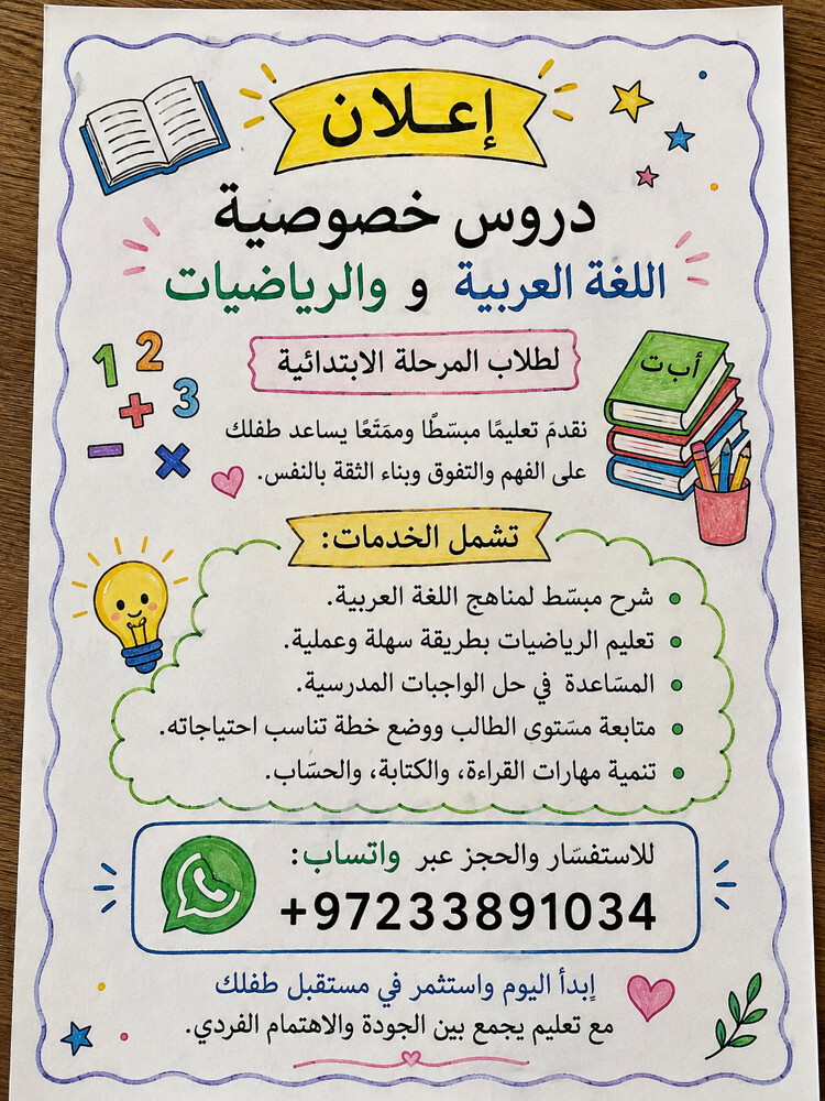 معلمة رياضيات و لغة عربية - 1