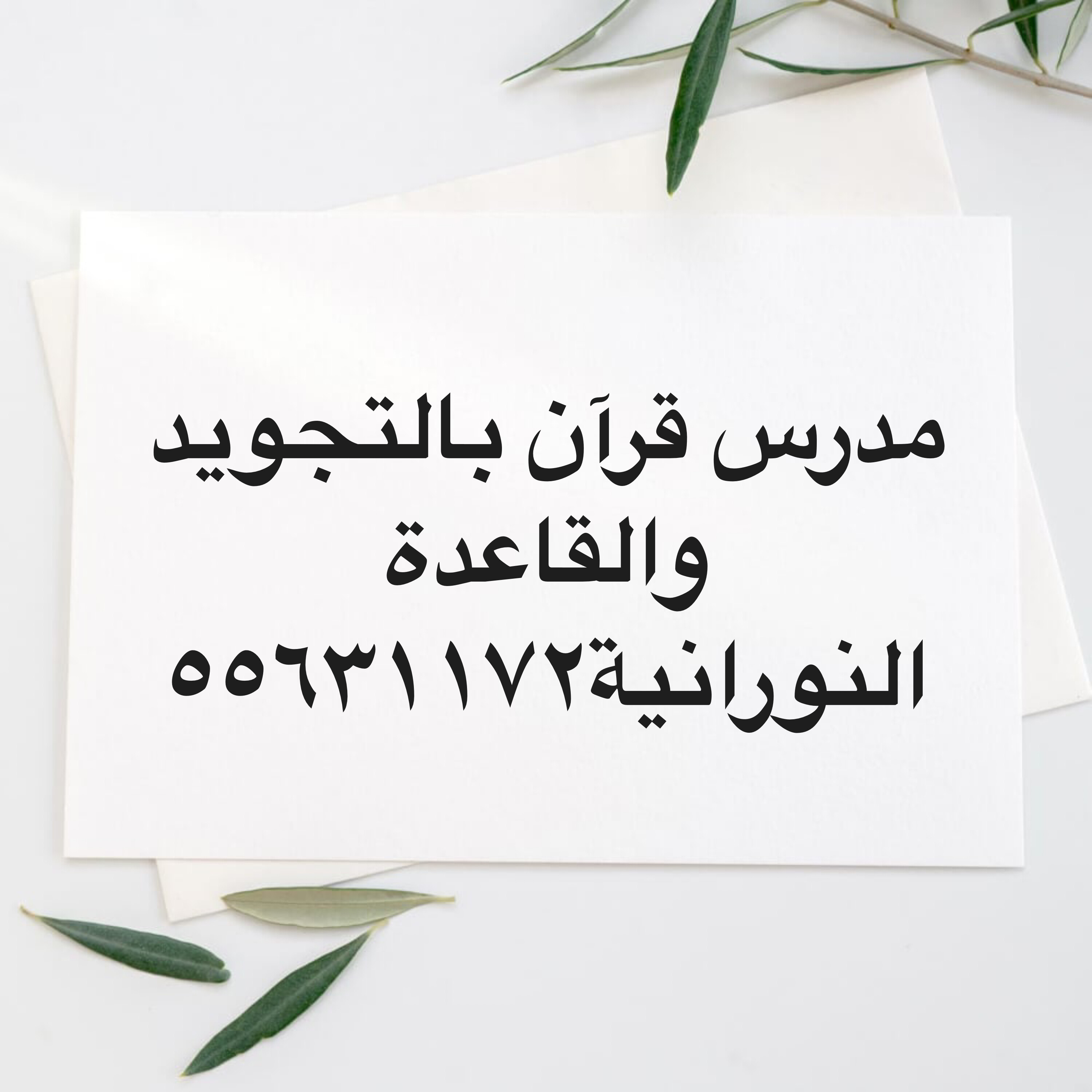 معلم القرآن - 1