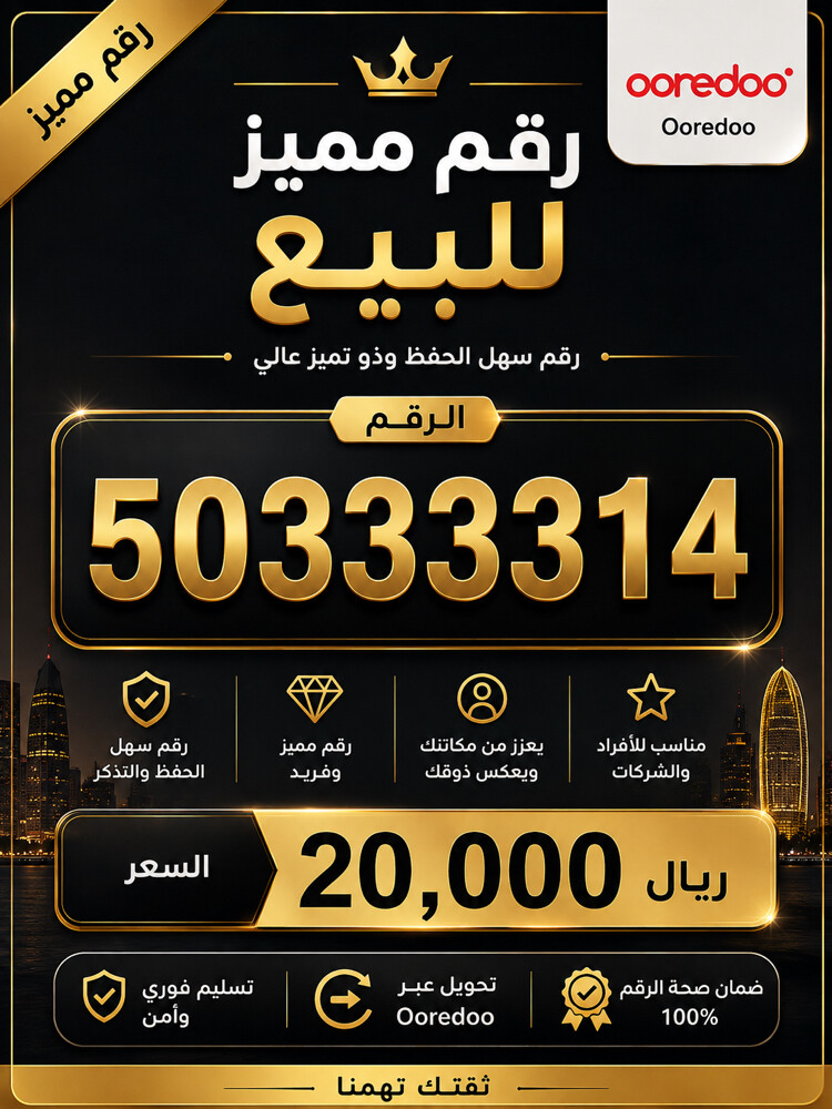 البيع ارقام مميزه  - 1