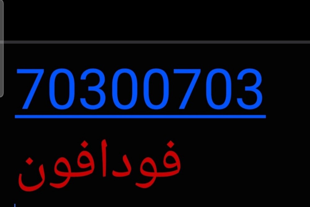 للبيع رقم مميز - 1
