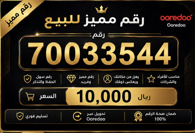 للبيع رقم مميز  - 1
