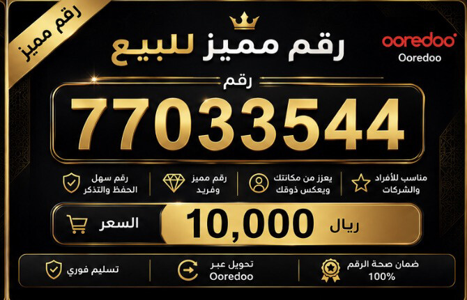 للبيع رقم مميز - 1