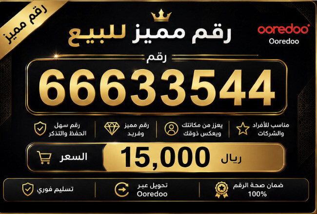 للبيع رقم مميز  - 1