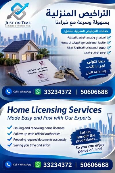 التراخيص المنزلية - 1