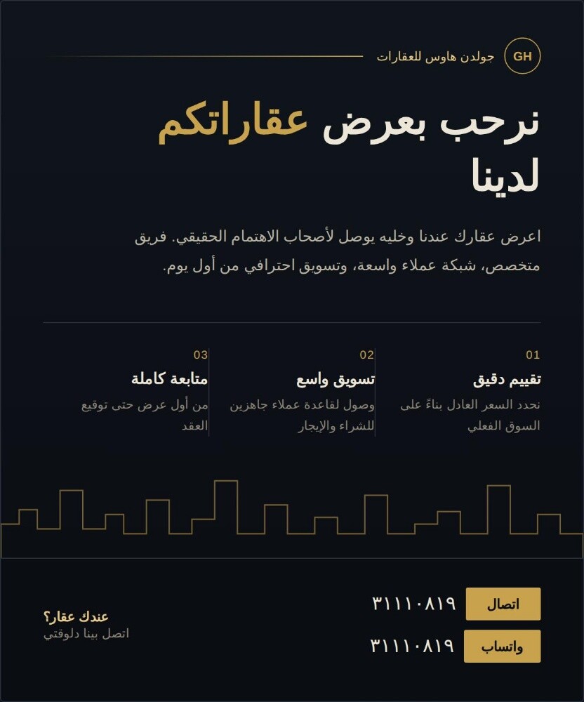 جولدن هاوس للعقارات - 1