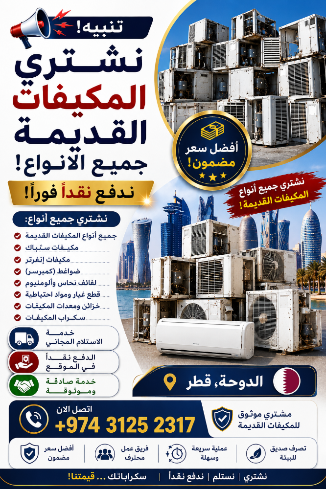 شراء جميع انواع المكيفات - 2