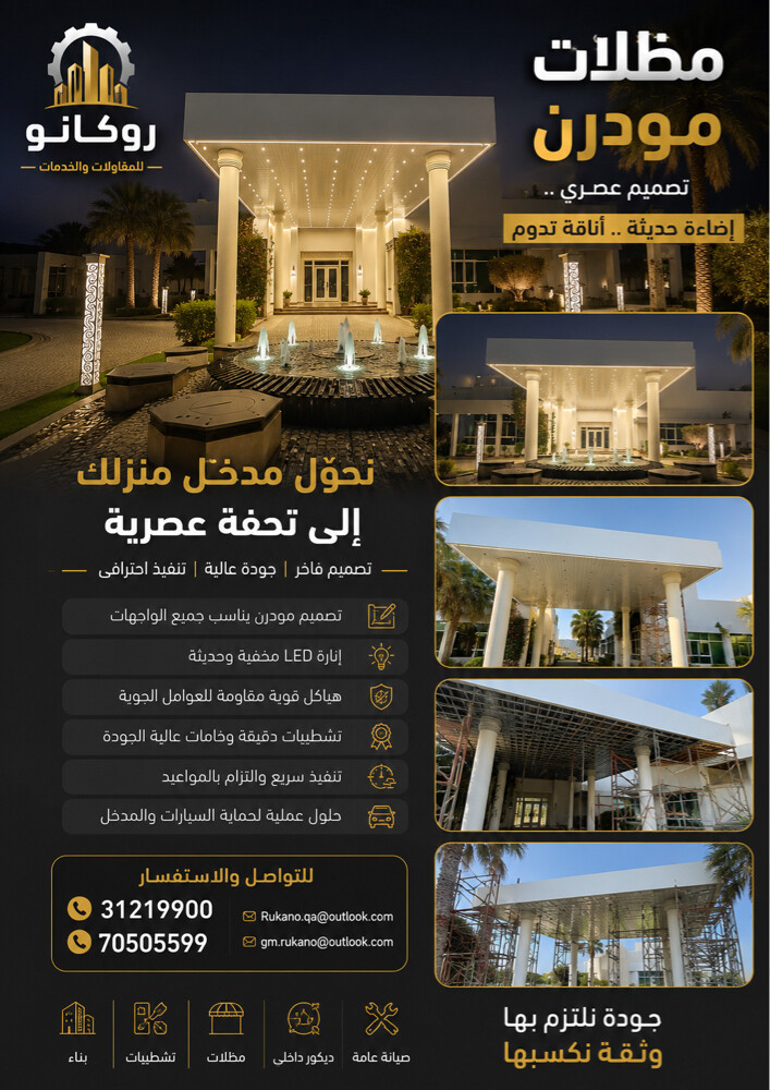 تصميم وتنفيذ مظلات السيارات الحدي - 2