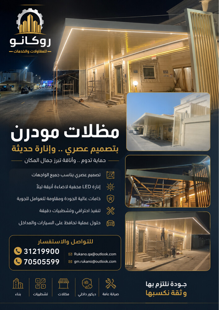 تصميم وتنفيذ مظلات السيارات الحدي - 1