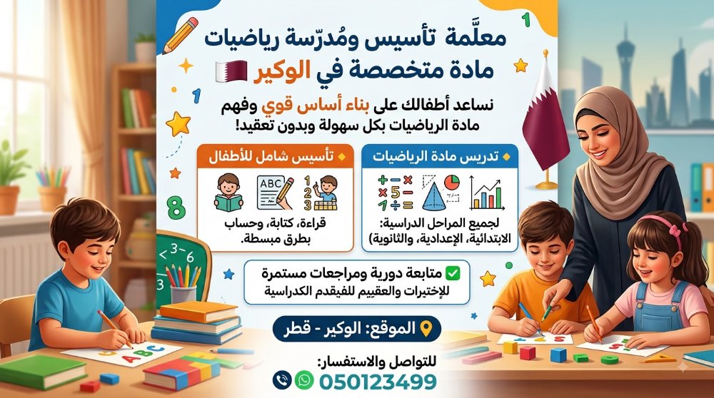 معلمة تأسيس ومُدرّسة رياضيات - 1