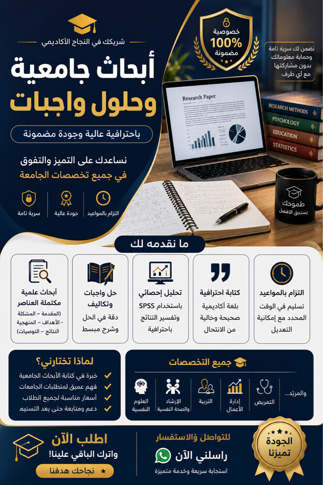 ابحاث جامعية  - 1