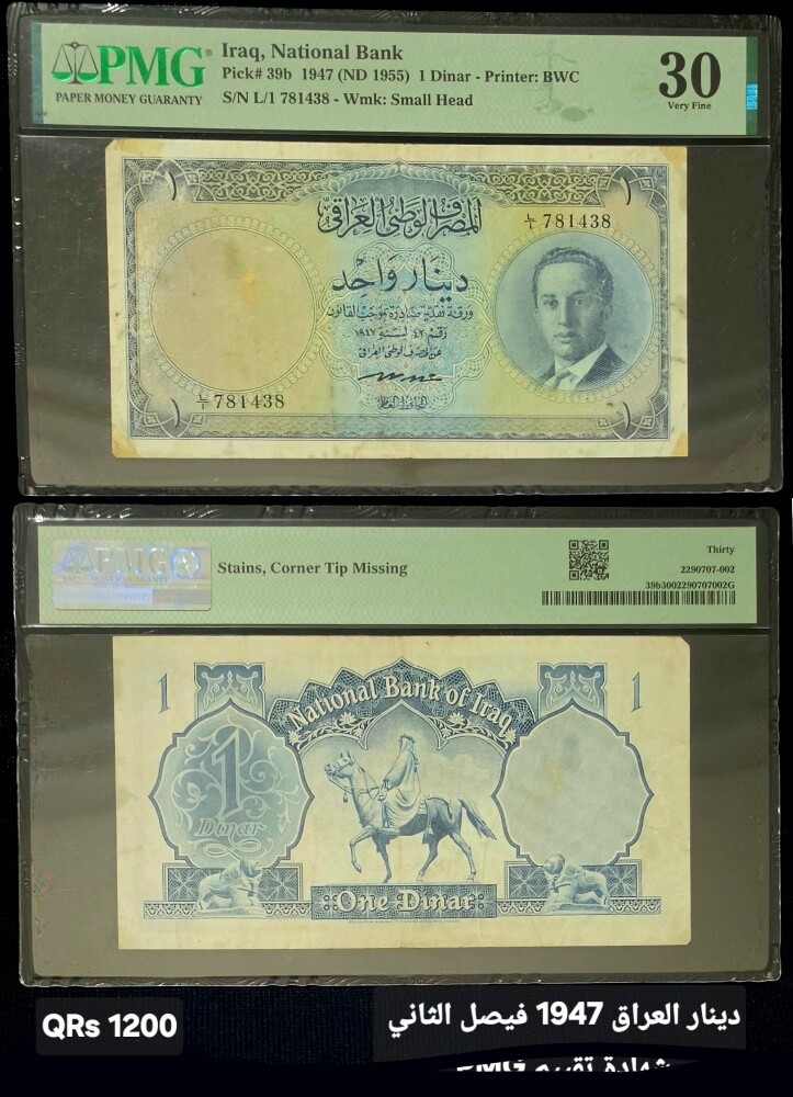 عملات العراق نادرة - 2