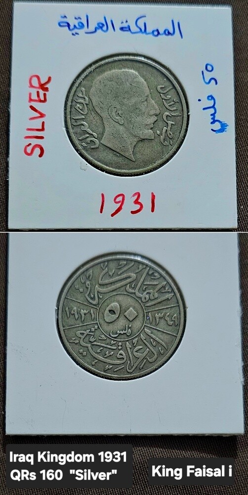 عملات العراق نادرة - 4