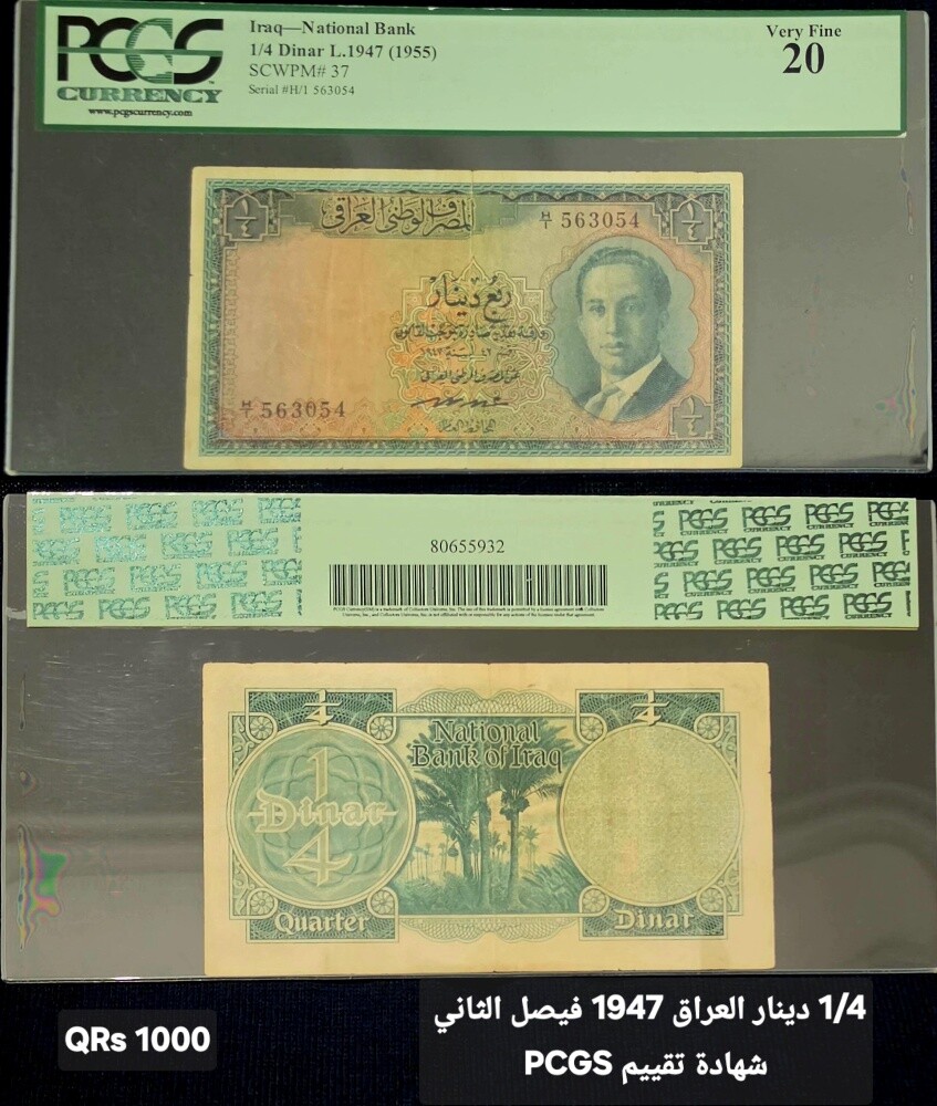 عملات العراق نادرة - 3
