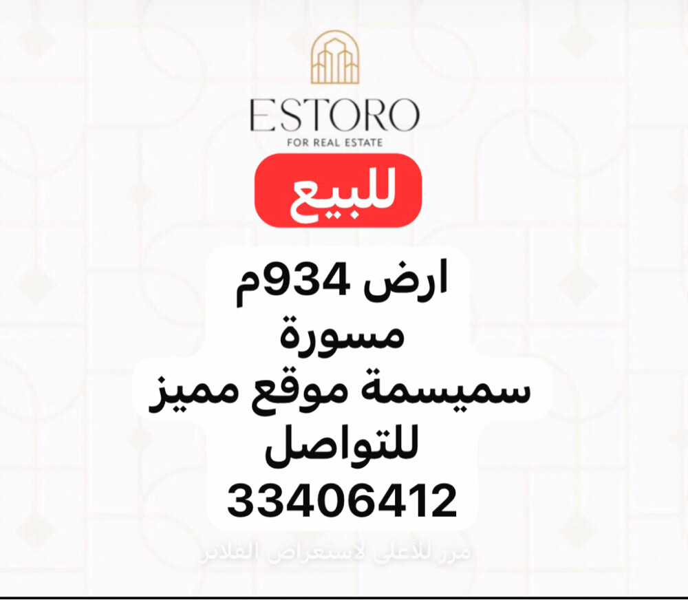 للبيع ارض في منطقة سميسمة - 1