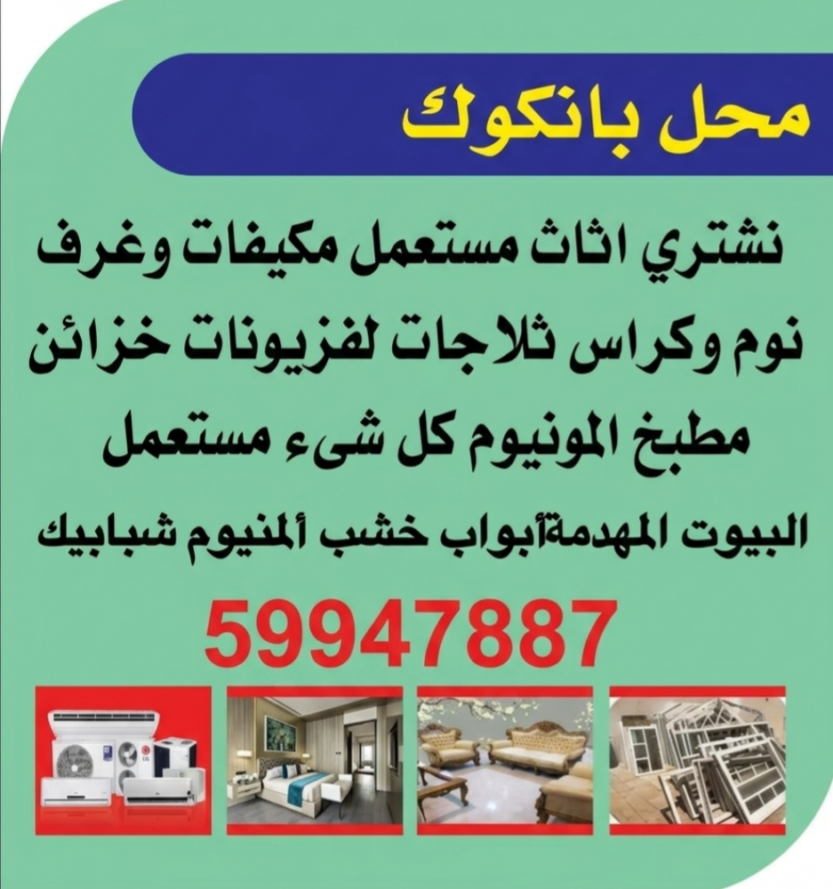 شراء جميع انواع المفروشات والاثاث - 1