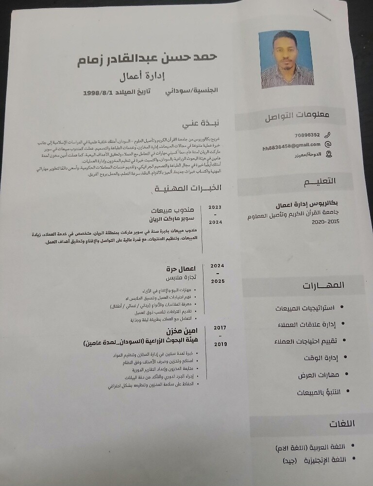 حمد حسن عبدالقادر - 2
