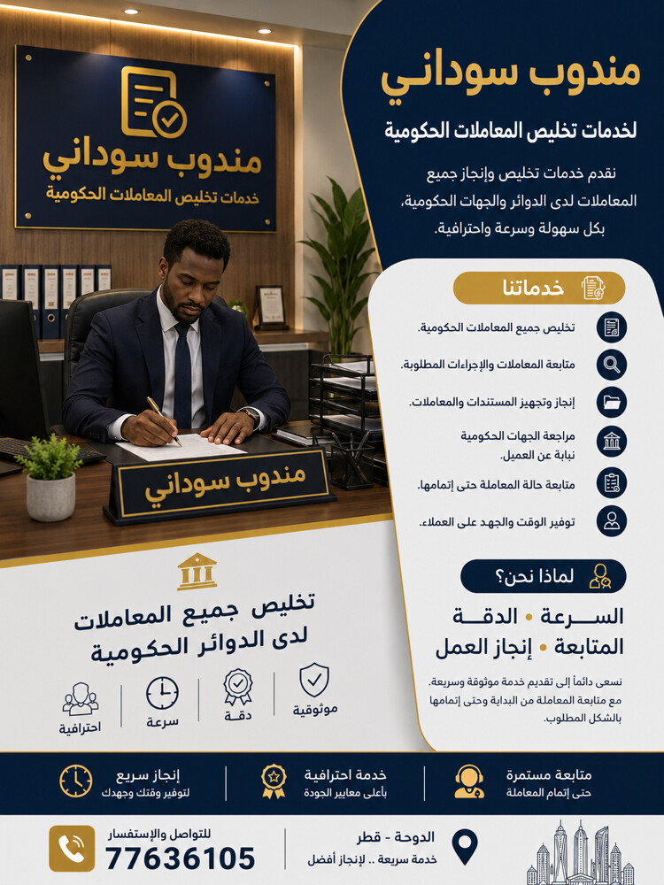 مندوب سوداني - 1