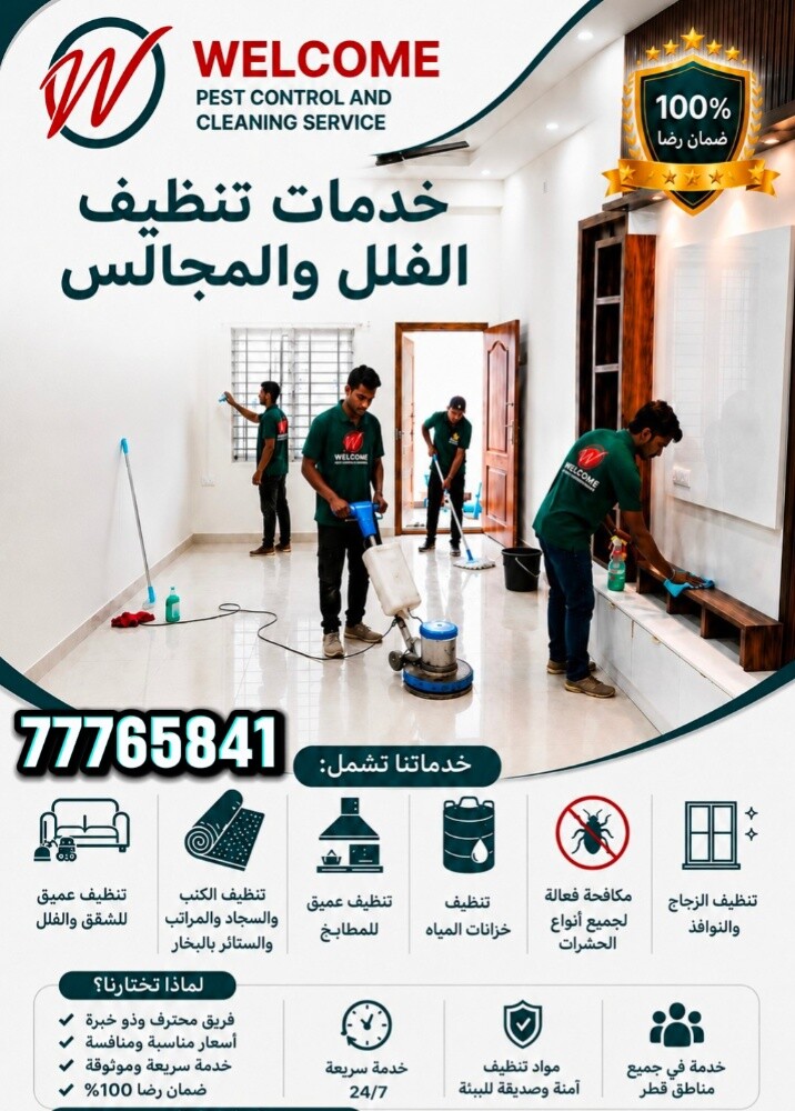 خدمات تنظيف الفلل والمجالس - 1