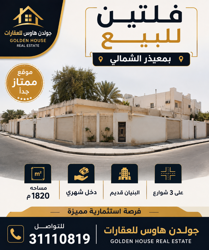 فلتين للبيع علي ٣ شوارع بمعيذر - 1