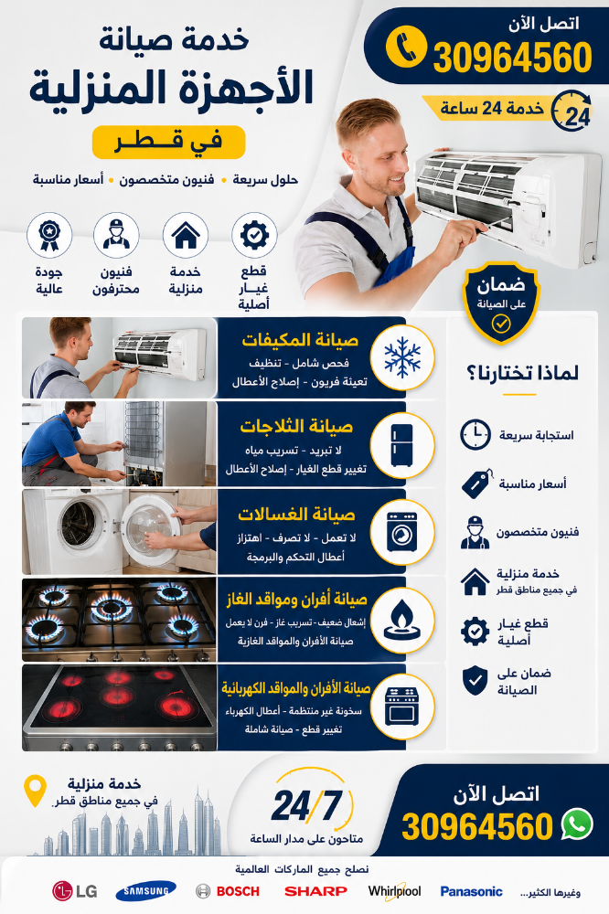 إصلاح الثلاجات والغسالات والأفران - 1
