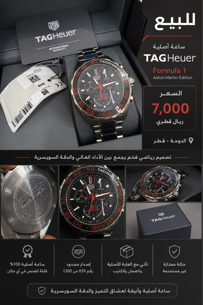 تاغ هوير فورمولا 1 إصدار خاص - 1