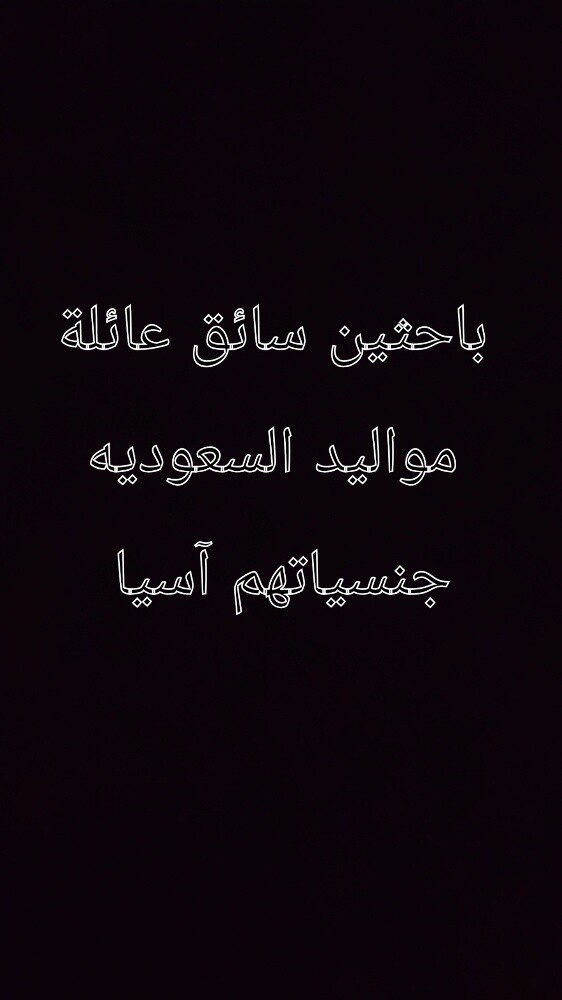 متوفر سائقين مواليد السعوديه - 1