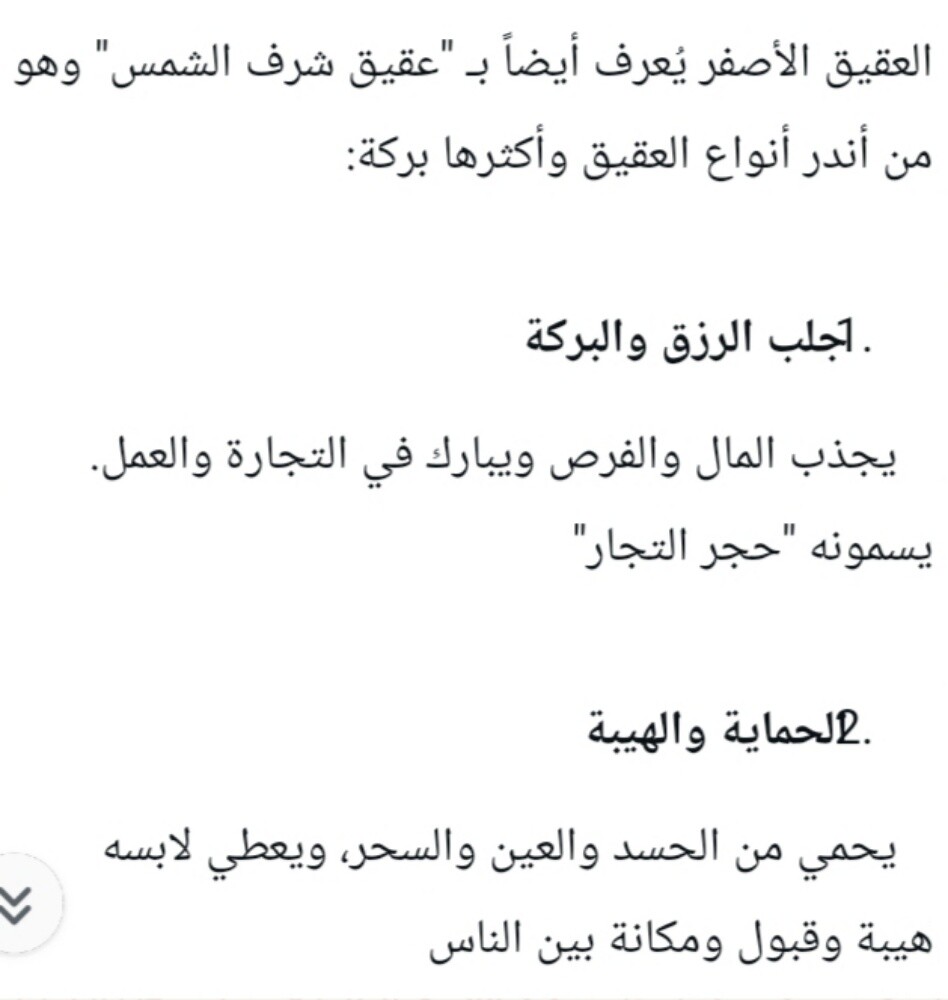 حجر العقيق الاصفر الاصليه - 2