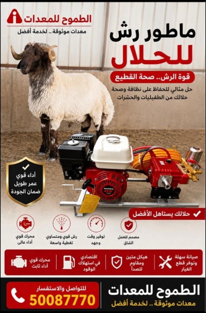 ماطور رش - 1