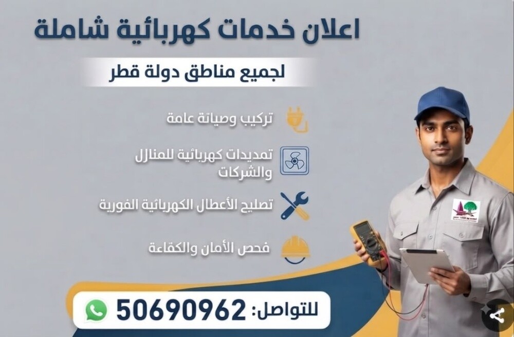 كهربائي منازل - 6