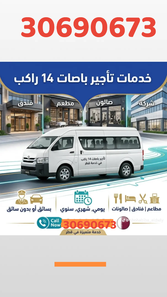 باص لتوصيل المدارس ونوادى ومطاعم - 1