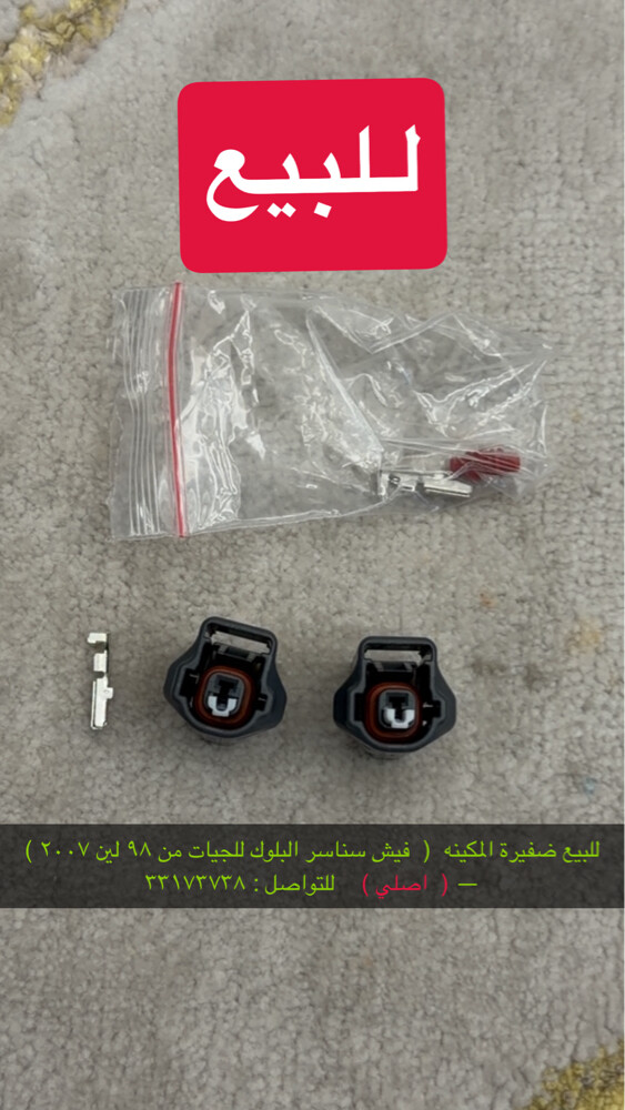 للبيع فيش ضفيره للجيات  من ٩٨وفوق - 2