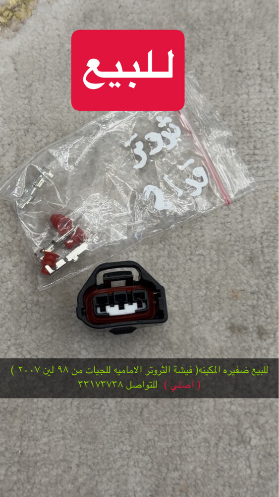 للبيع فيش ضفيره للجيات  من ٩٨وفوق - 3