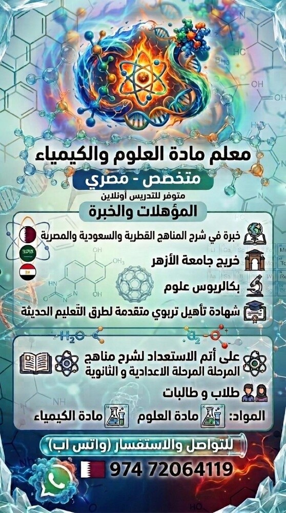 معلم مادة العلوم و الكيمياء - 1