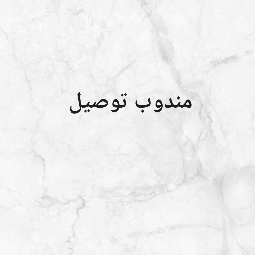 مندوب توصيل - 1