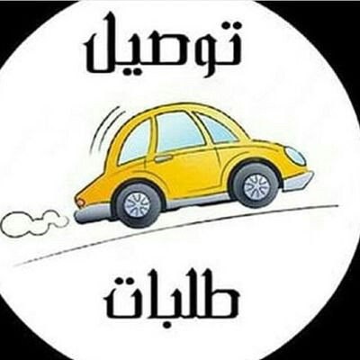 توصيل طلبات ومشاريع منزلية - 1