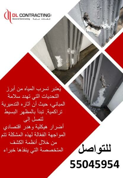 Water Leak Dtection - 6