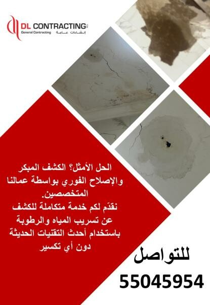 Water Leak Dtection - 2