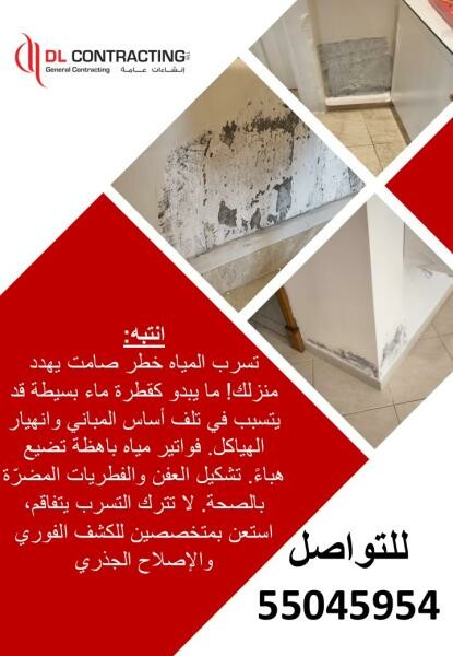 Water Leak Dtection - 5
