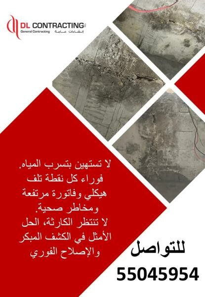 Water Leak Dtection - 4