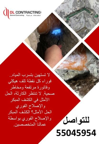 Water Leak Dtection - 7