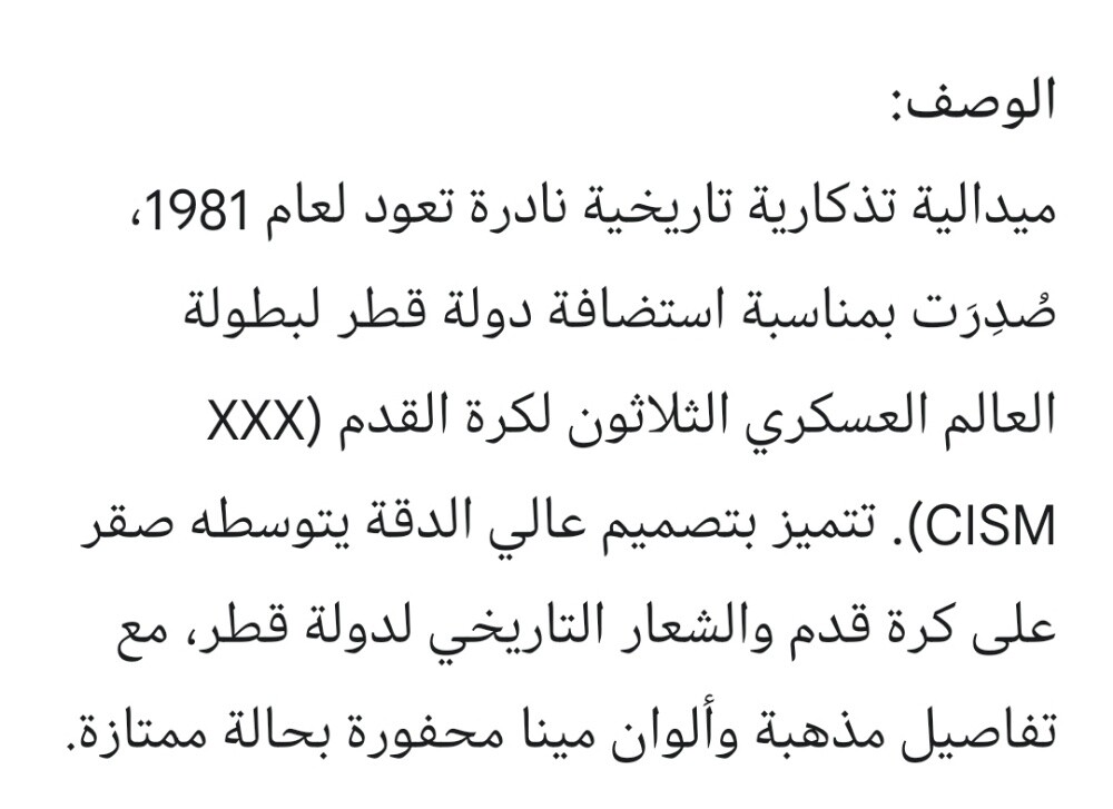 ميدالية تذكارية نادرة - 3