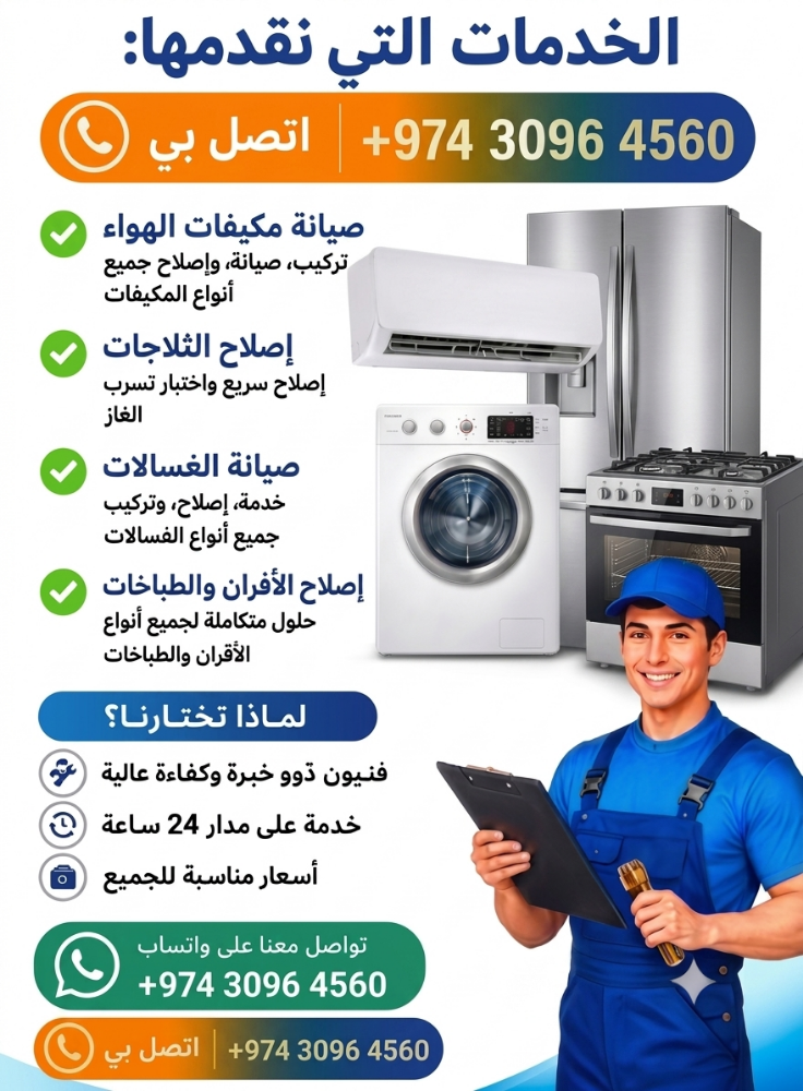 إصلاح الثلاجات والغسالات والأفران - 1