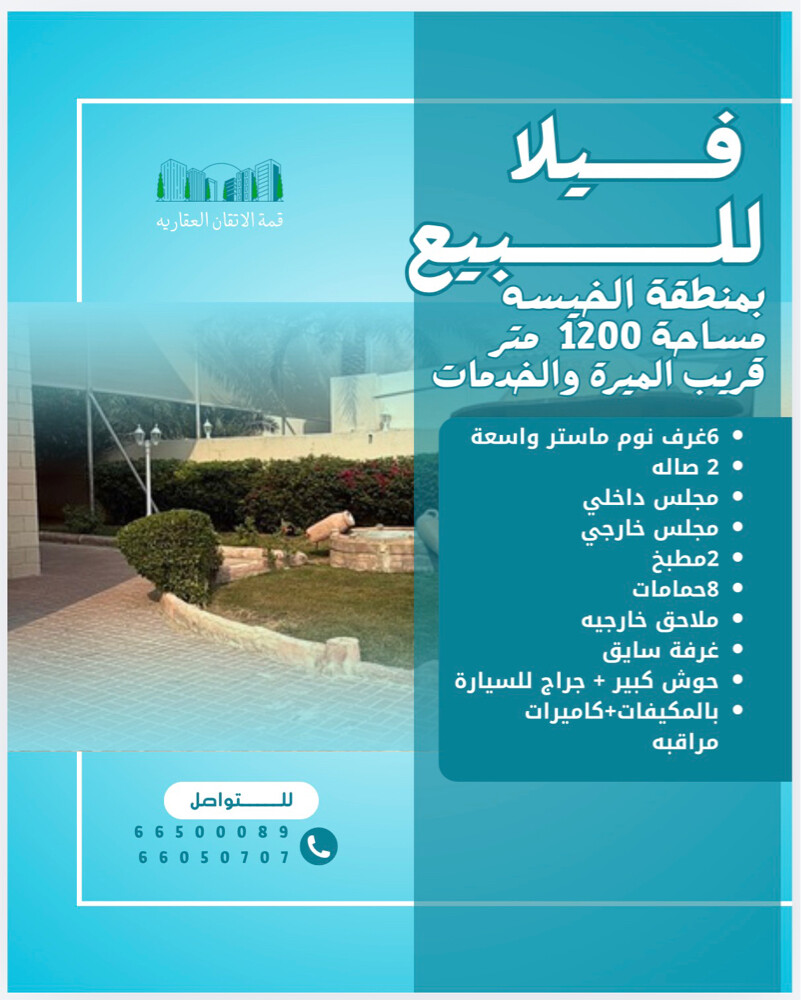 للبيع فيلا في الخيسه قريب الميره - 1