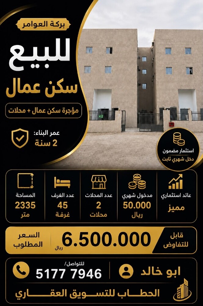 للبيع سكن ممتاز بركة العوامر - 1